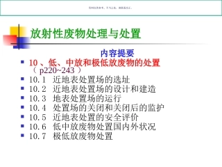 放射性废物的处置和处置