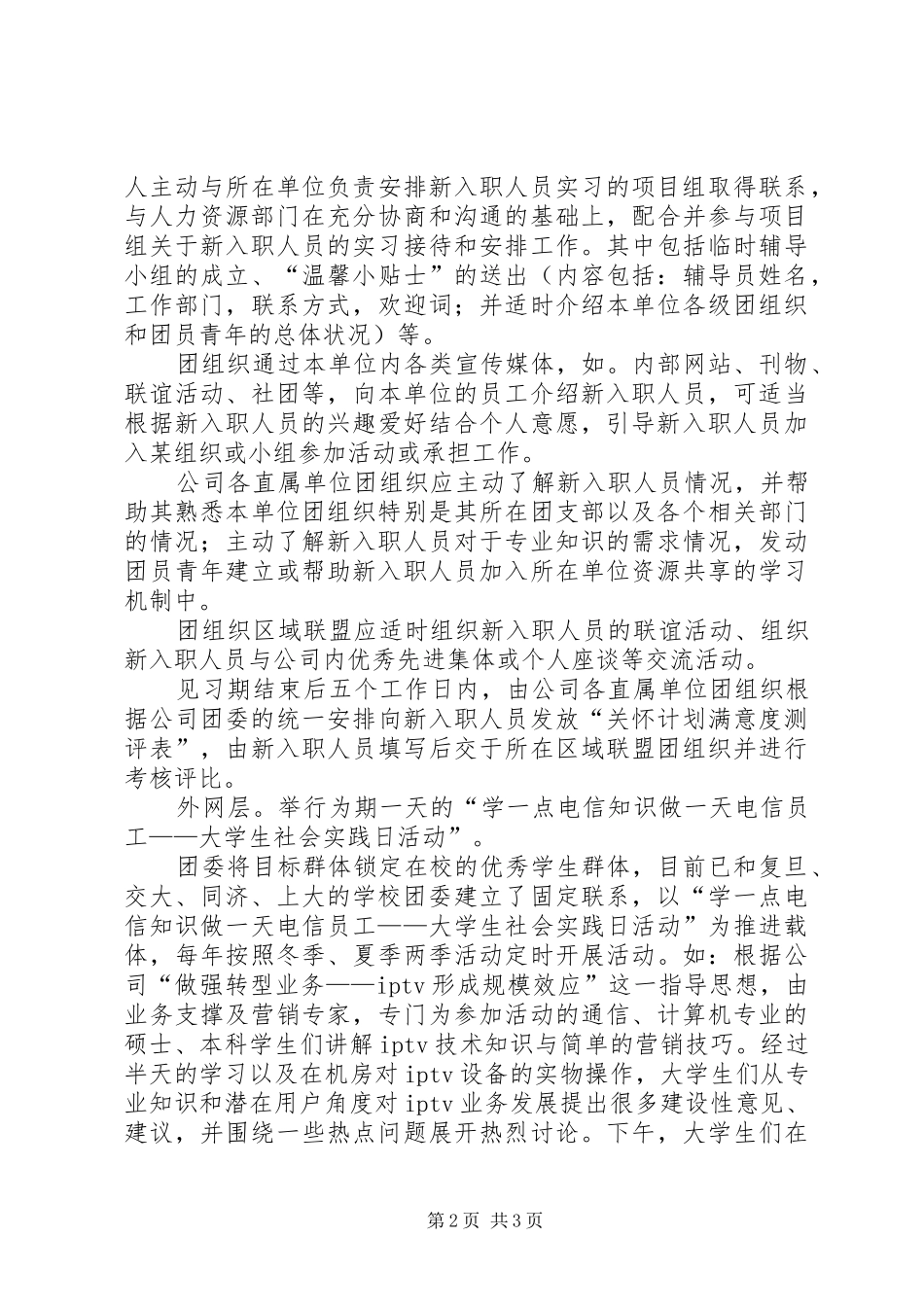 电信公司团委团建创新奖申报材料_第2页