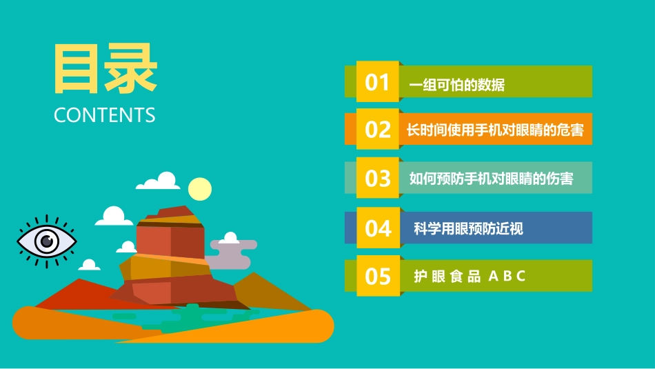 放下手机保护眼睛预防近视主题班会课件_第2页