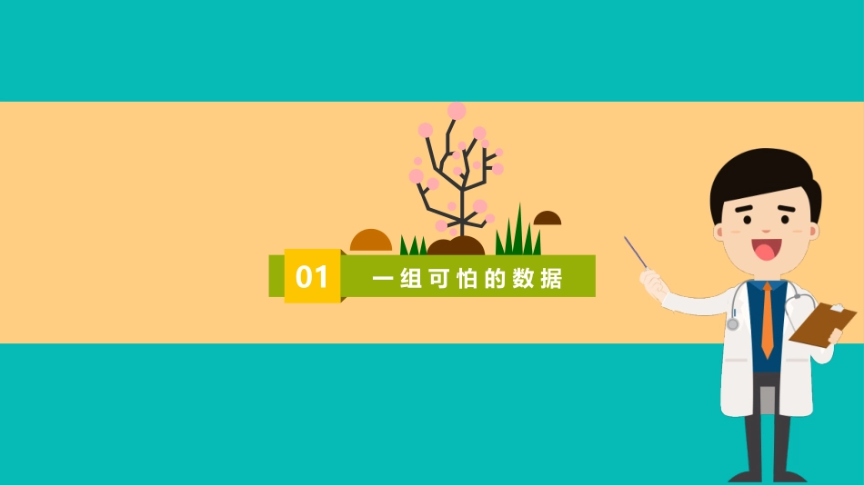 放下手机保护眼睛预防近视主题班会课件_第3页