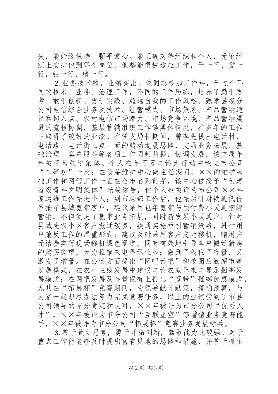 电信公司为后备干部考察材料_第2页