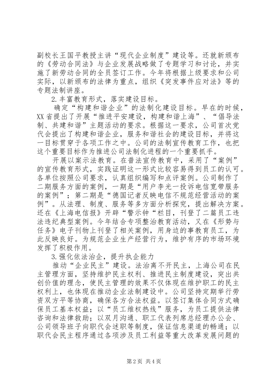 电信公司五五普法自查报告_第2页