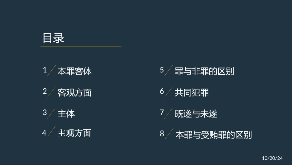 非国家工作人员受贿罪_第2页
