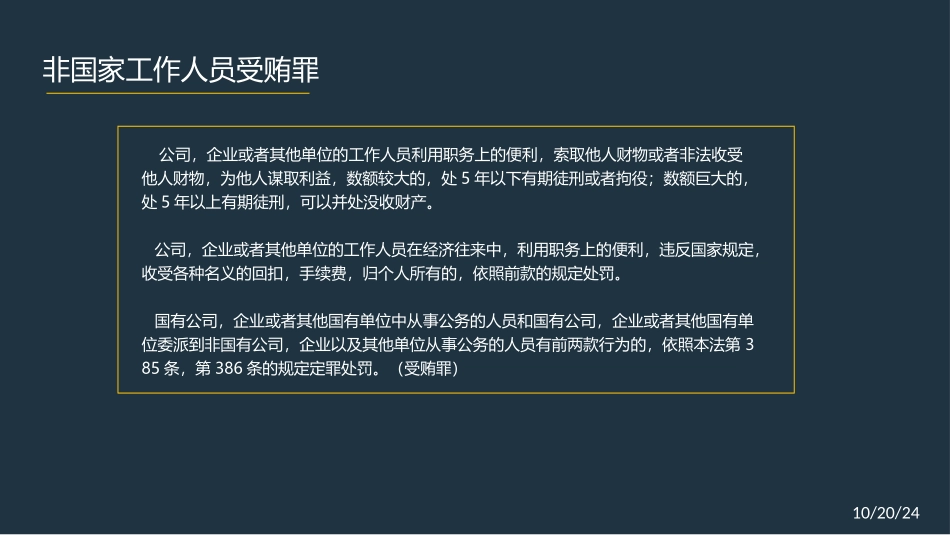 非国家工作人员受贿罪_第3页