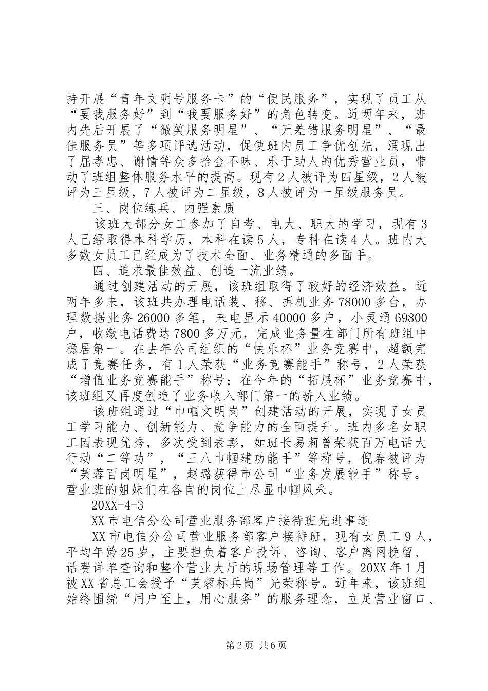电信公司营业班女职工建功立业标兵岗事迹材料_第2页