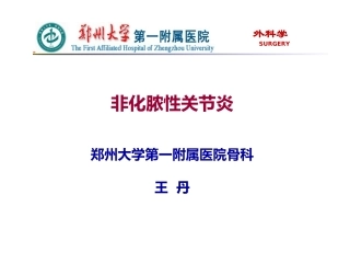 非化脓性关节炎