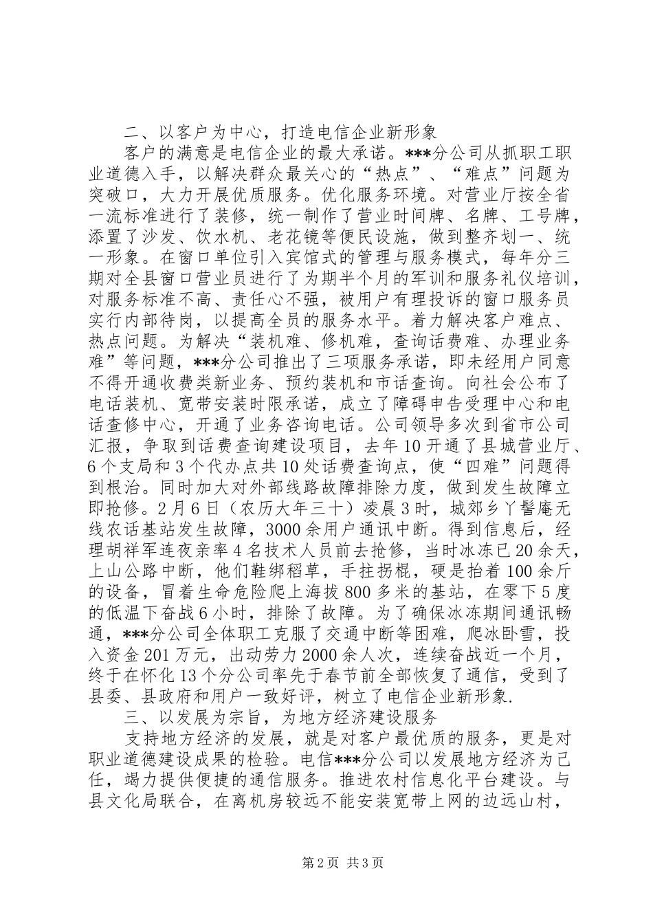电信公司职业道德建设纪实_第2页