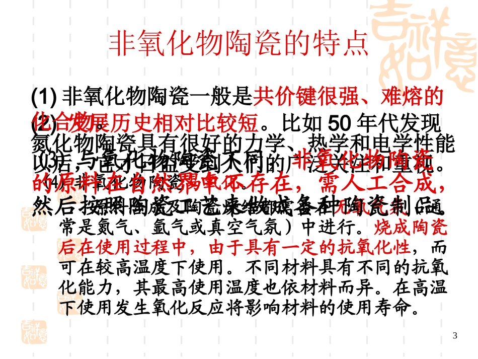 非氧化物陶瓷氮化硅陶瓷讲解_第3页