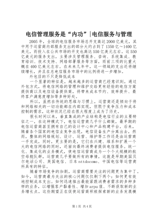 电信管理服务是内功电信服务与管理
