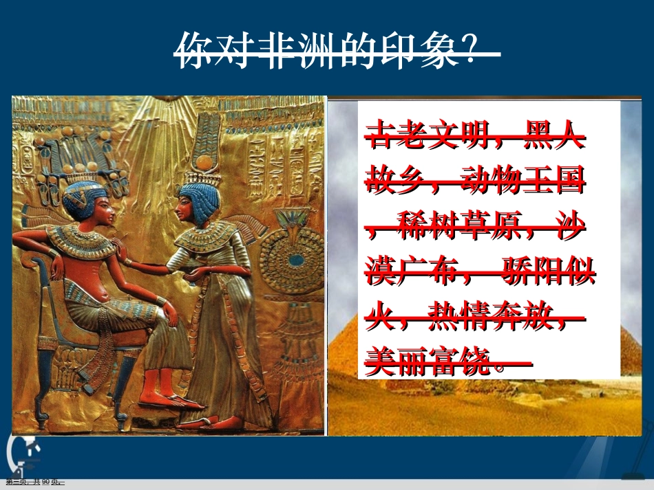 非洲演示文稿_第3页