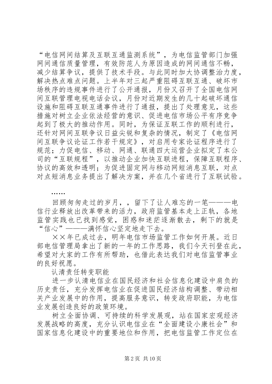 电信管理局年工作思路_第2页