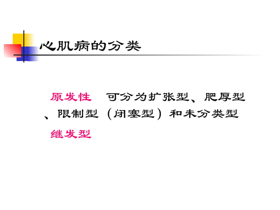 肥厚性心肌病MRI诊断_第2页
