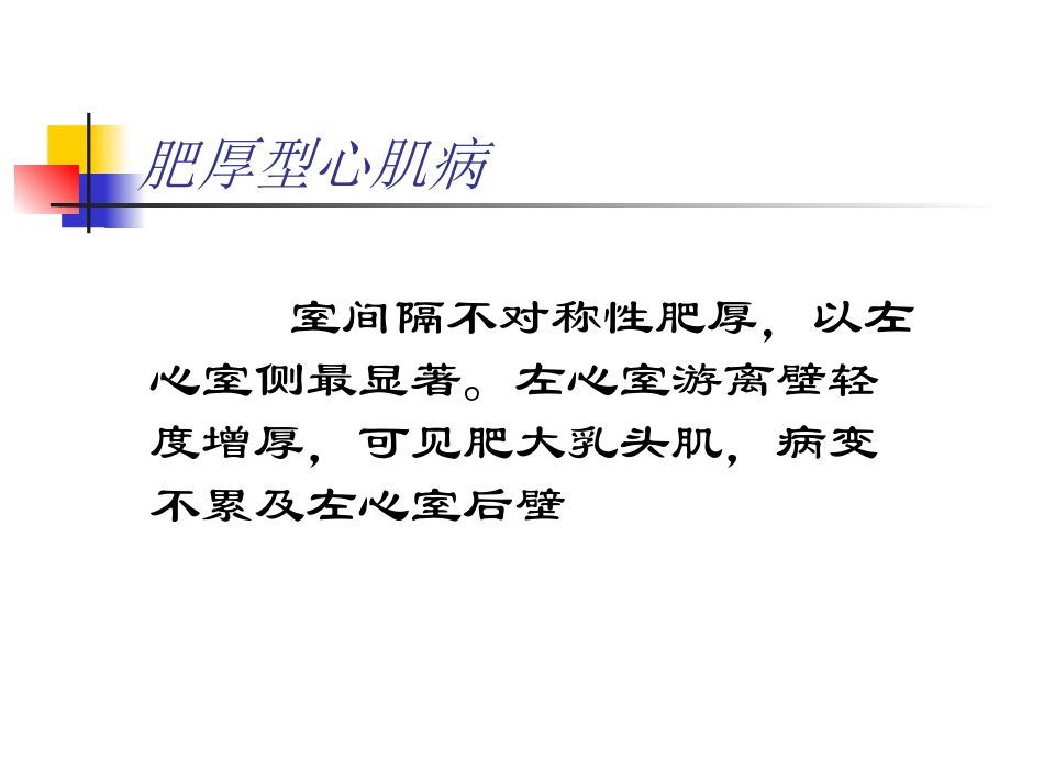 肥厚性心肌病MRI诊断_第3页