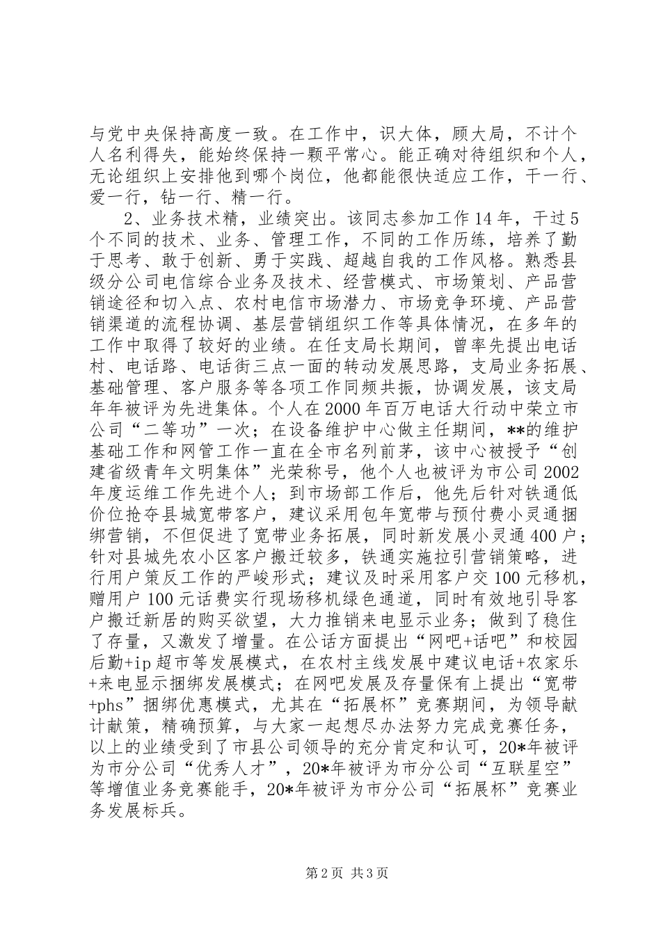 电信后备干部的申报材料_第2页