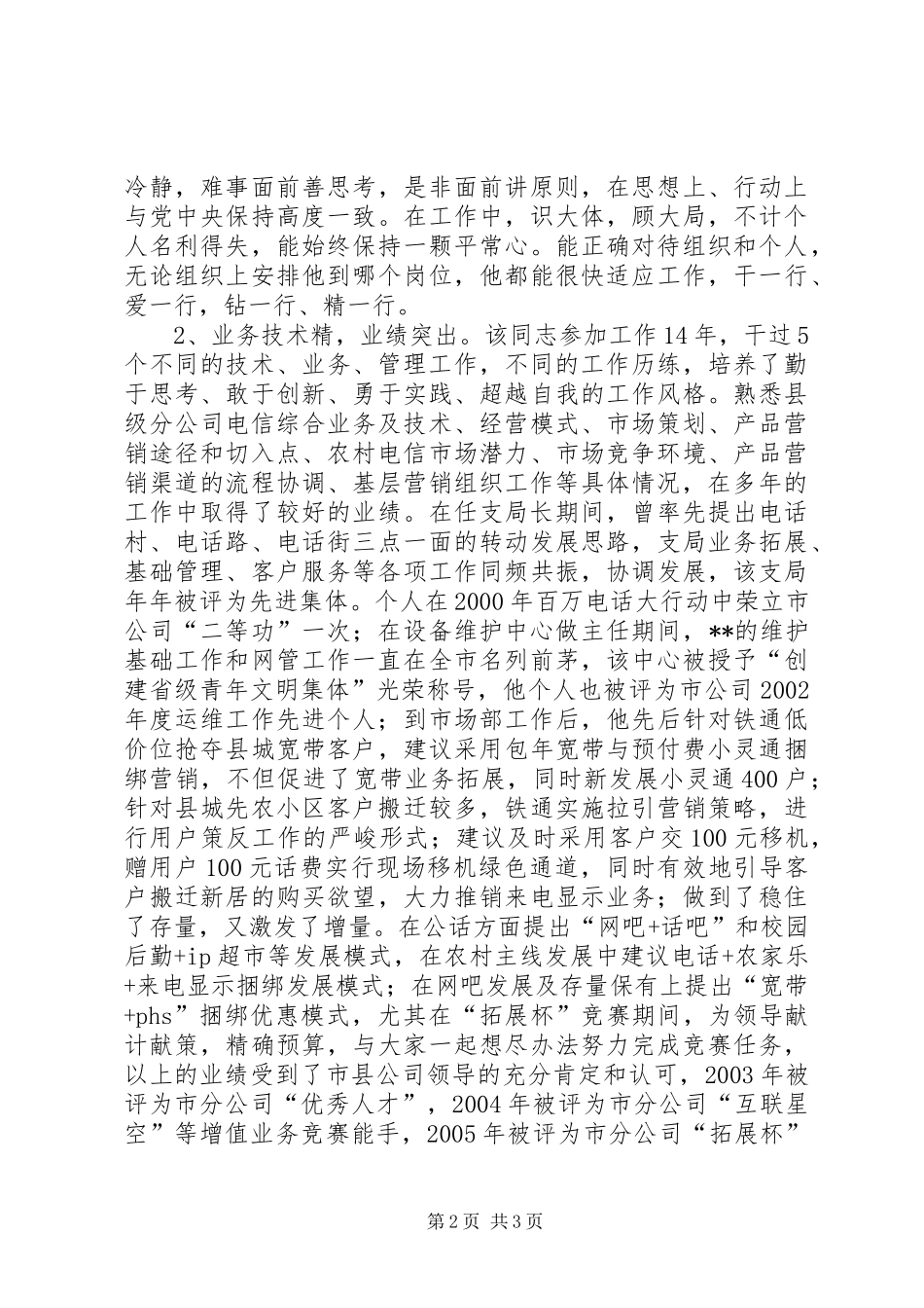 电信后备干部考察材料_第2页