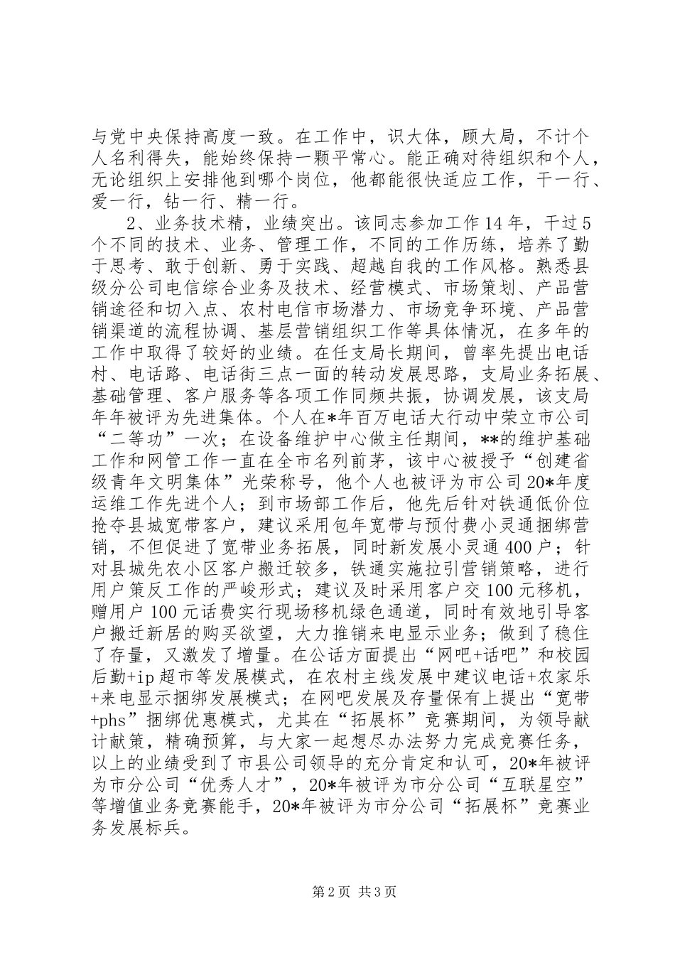 电信后备干部申报材料_第2页