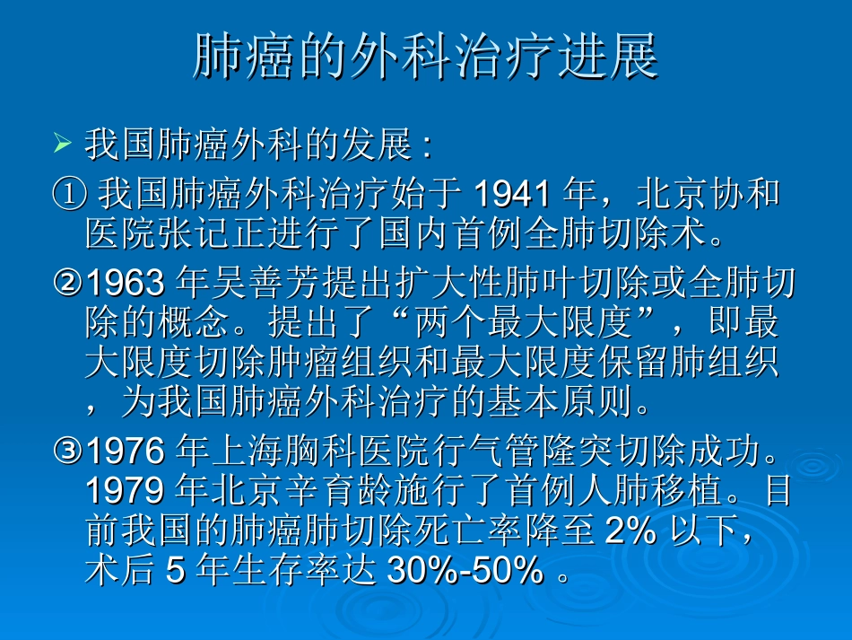 肺癌的外科治疗进展_第3页