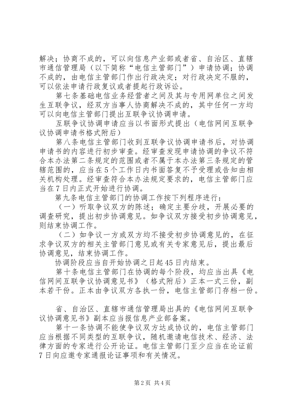 电信互联争议处理制度_第2页