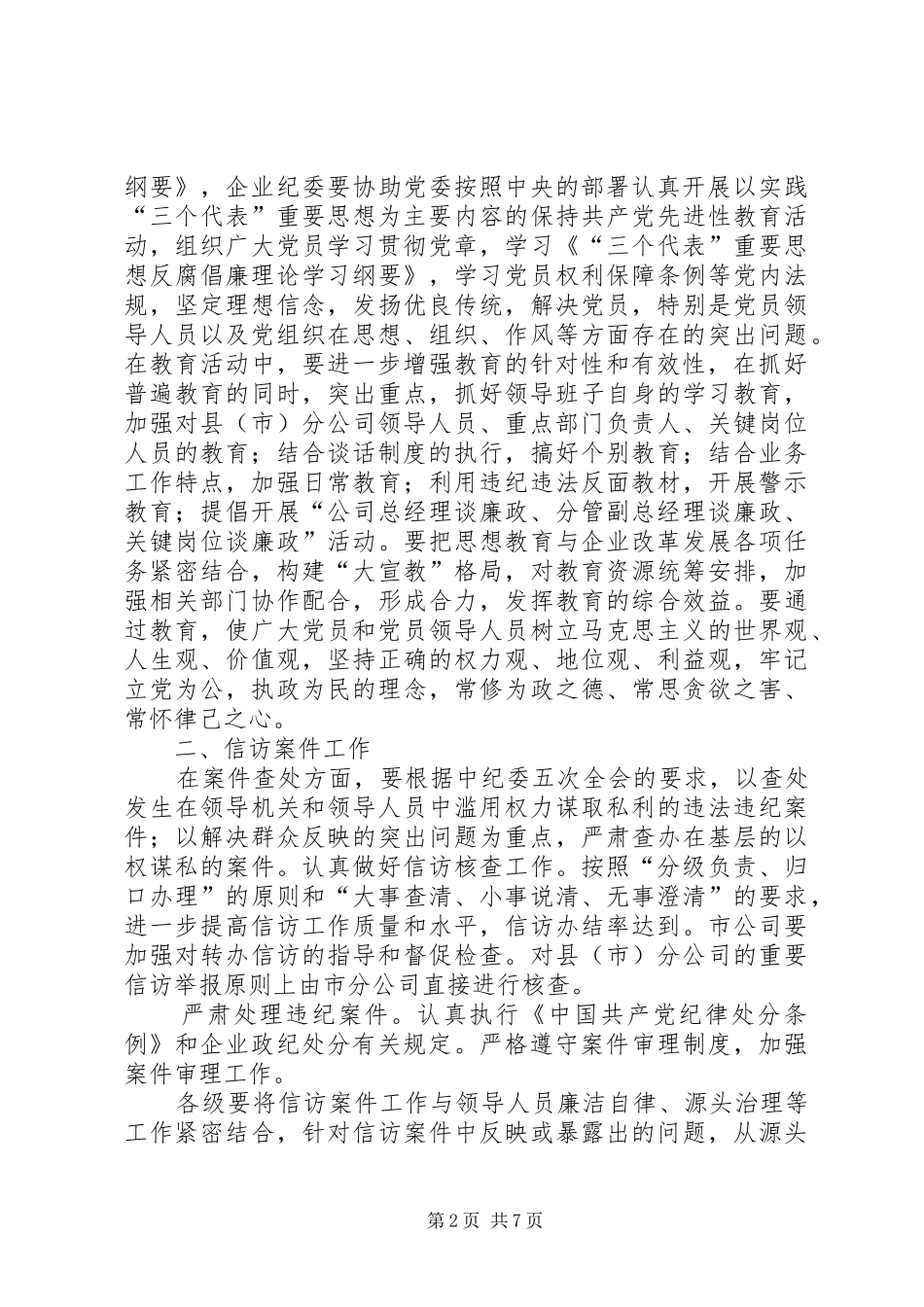 电信纪检监察审计工作意见_第2页