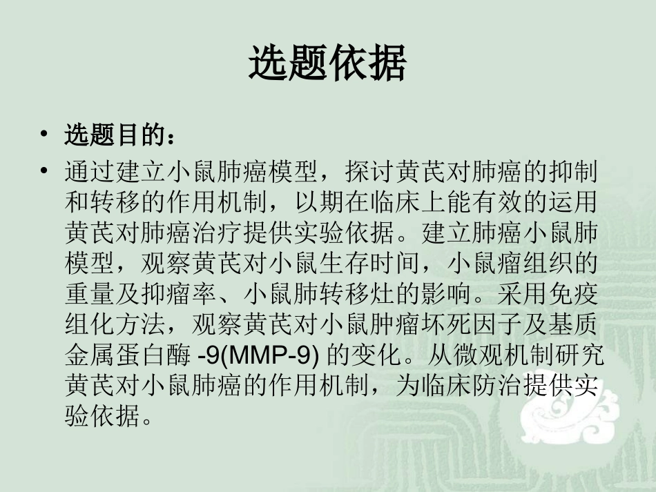 肺癌开题报告_第2页