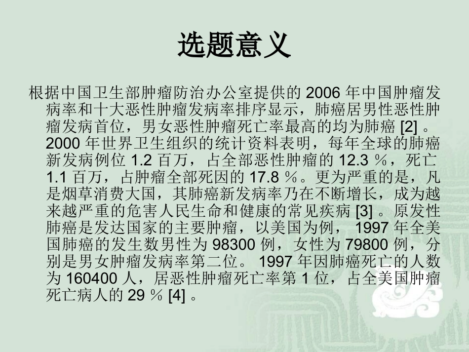 肺癌开题报告_第3页