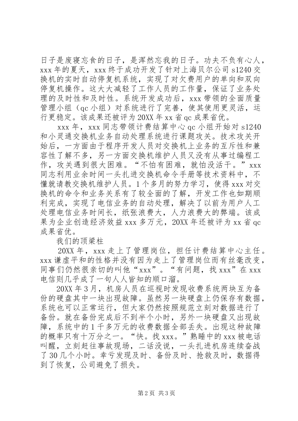 电信技术工作者先进事迹_第2页