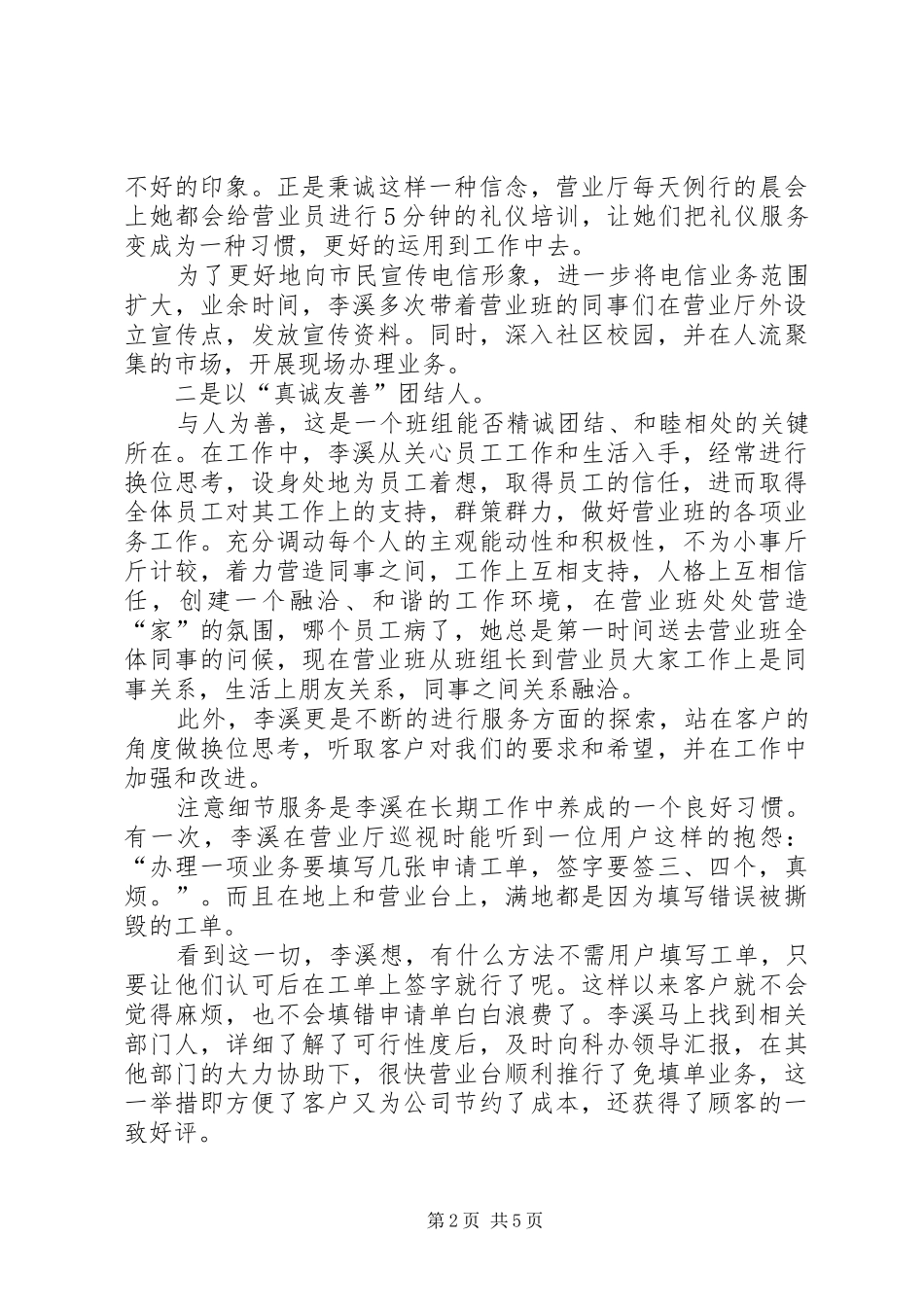 电信巾帼建功标兵事迹材料_第2页