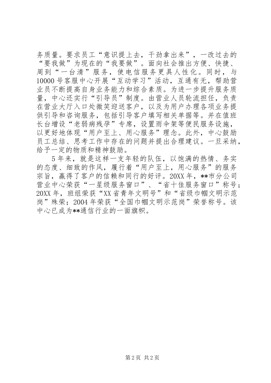 电信巾帼文明经验交流_第2页