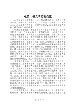 电信巾帼文明经验交流