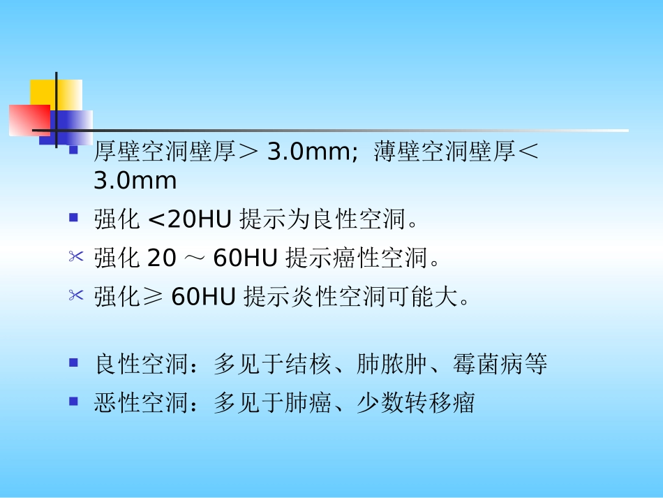 肺部空洞病变的CT诊疗_第3页