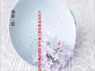 肺部听诊详解