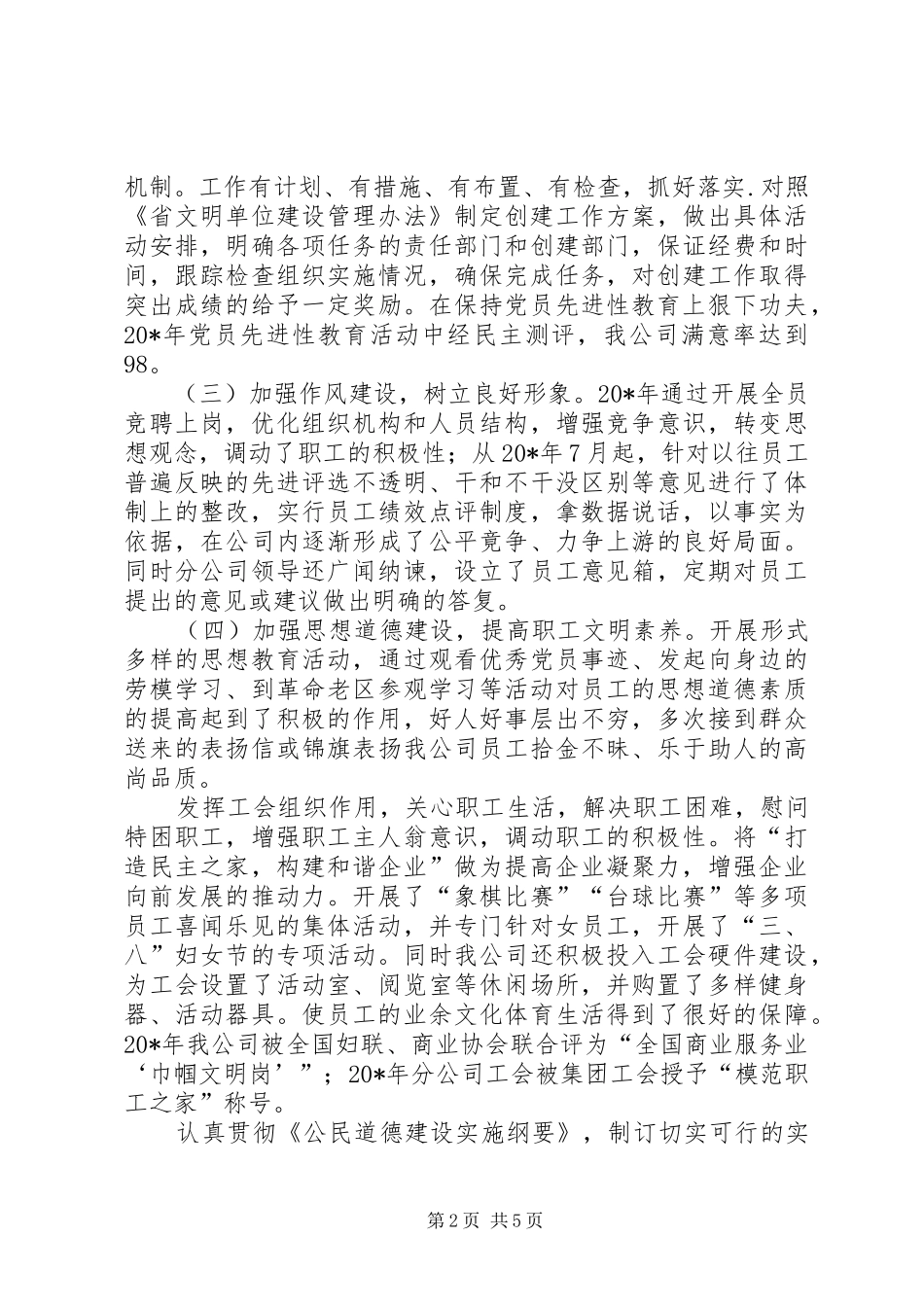 电信精神文明建设交流材料_第2页