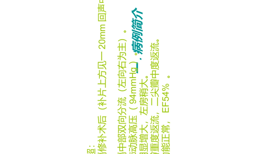 肺动脉高压病人剖宫产的麻醉处置讲义_第3页