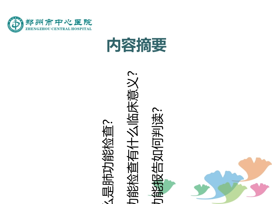 肺功能检查判读培训课件_第2页