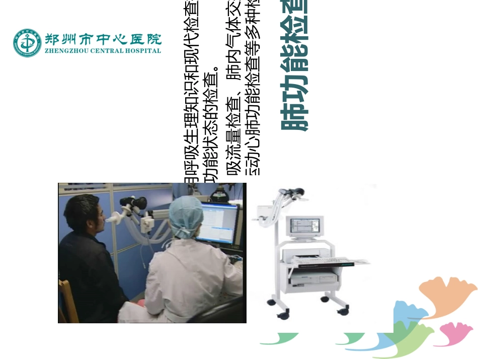 肺功能检查判读培训课件_第3页