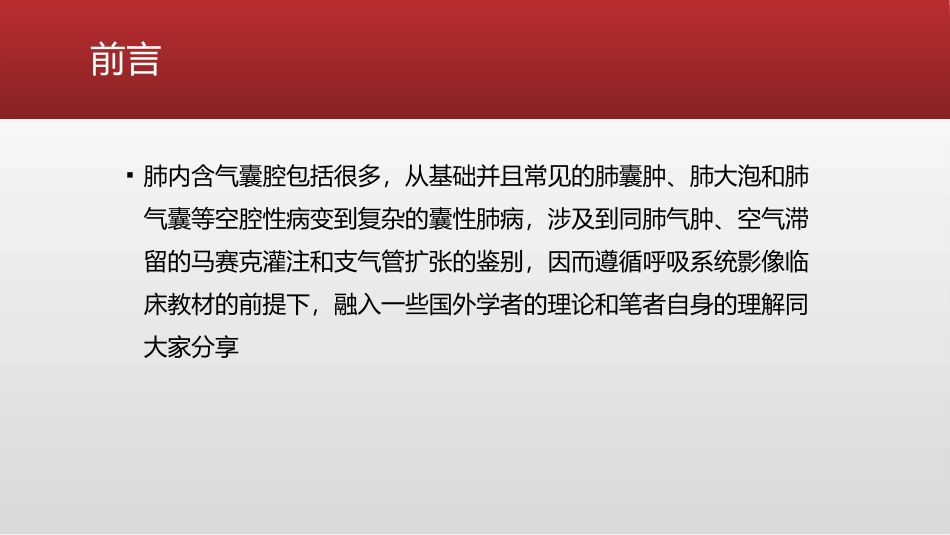 肺含气囊腔的临床解读_第2页