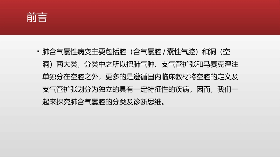 肺含气囊腔的临床解读_第3页