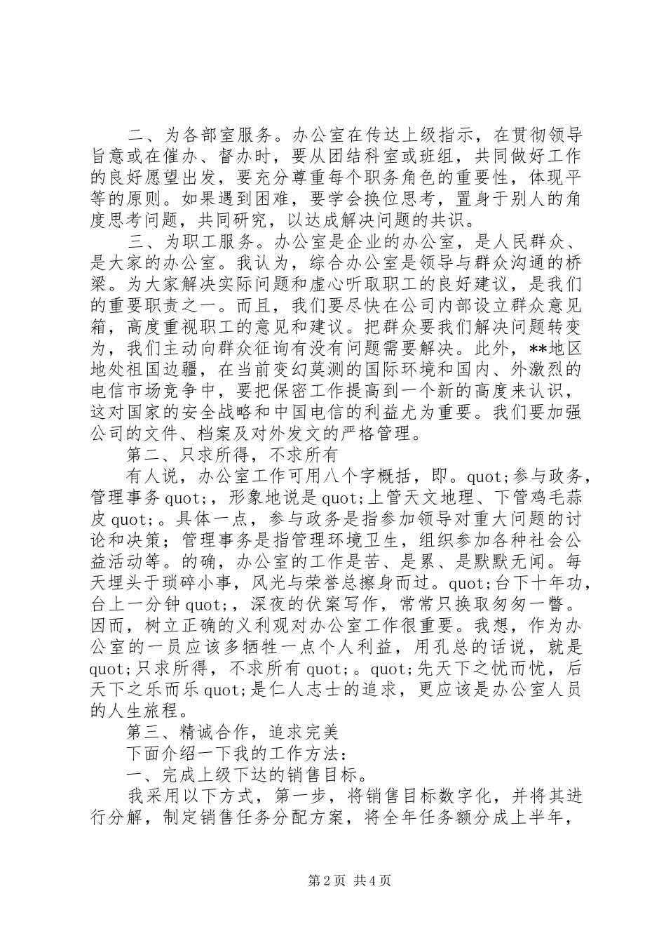 电信竞聘上岗的演讲稿范文_第2页