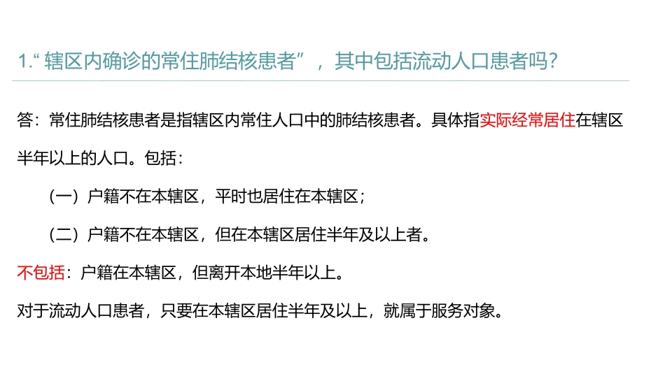 肺结核患者健康管理服务规范问答题_第2页