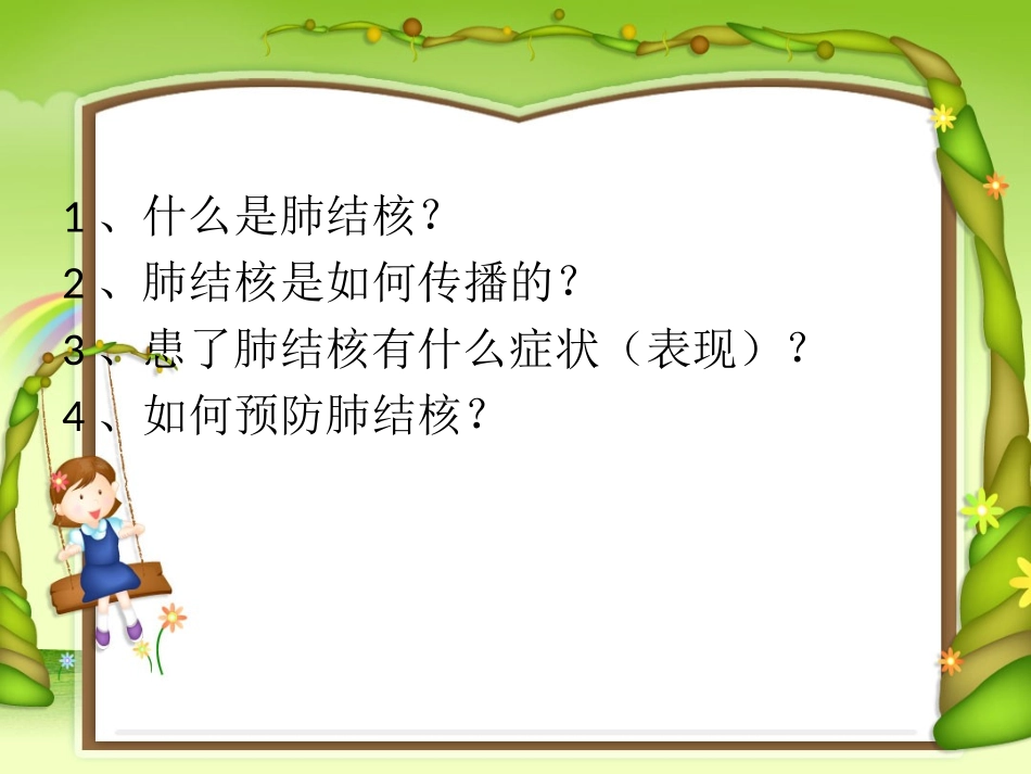 肺结核学校课件_第2页