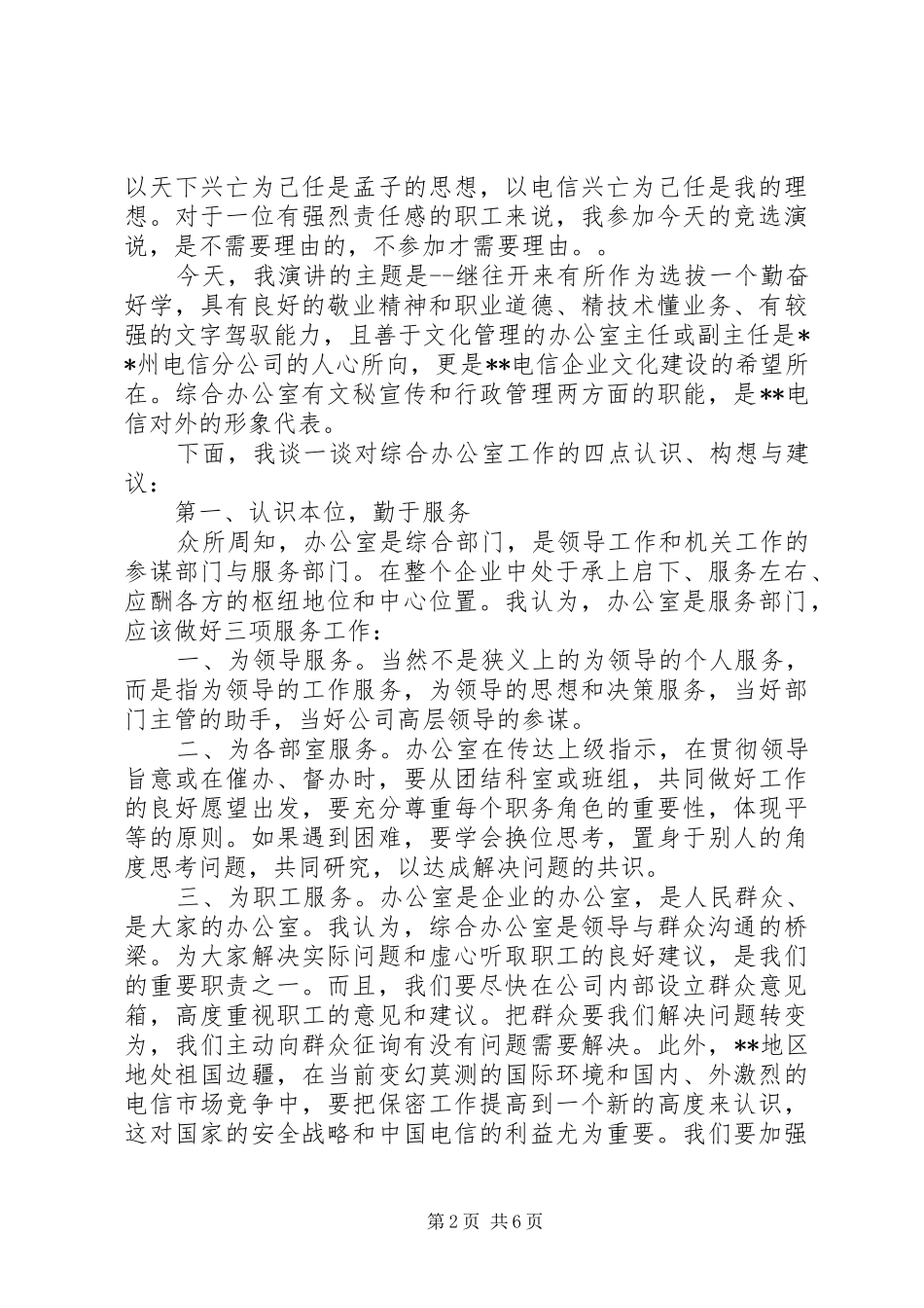 电信竞聘上岗演讲稿大全_第2页