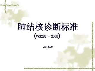 肺结核诊断标准