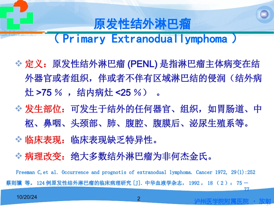 肺淋巴瘤的影像诊断优质课件_第2页