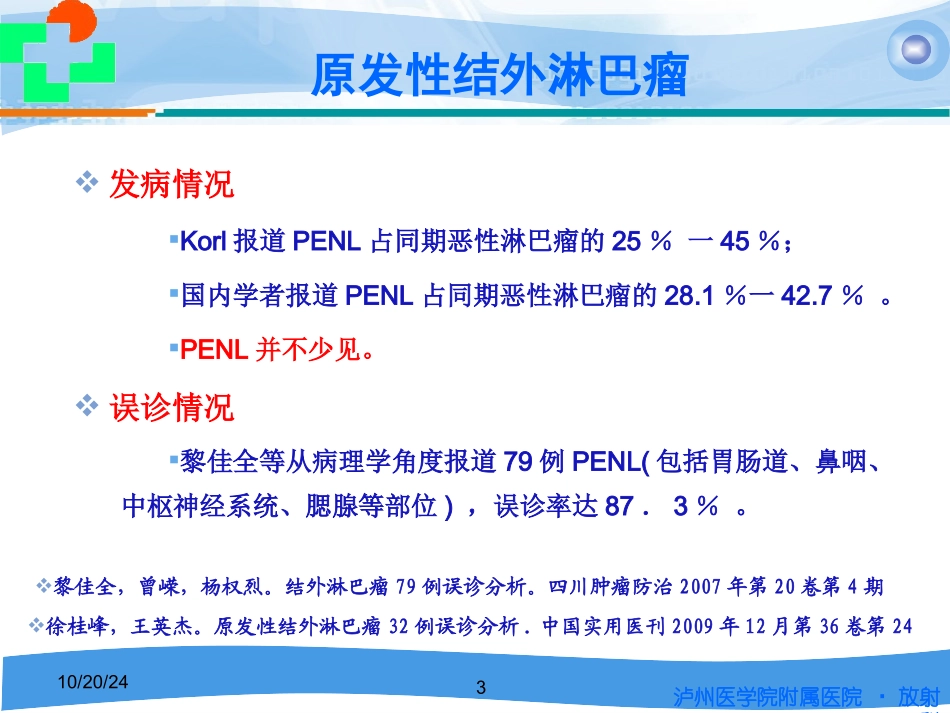 肺淋巴瘤的影像诊断优质课件_第3页