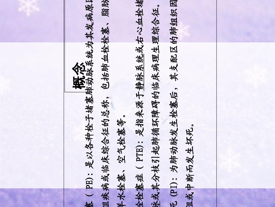 肺栓塞病人的医疗护理优质课件_第2页