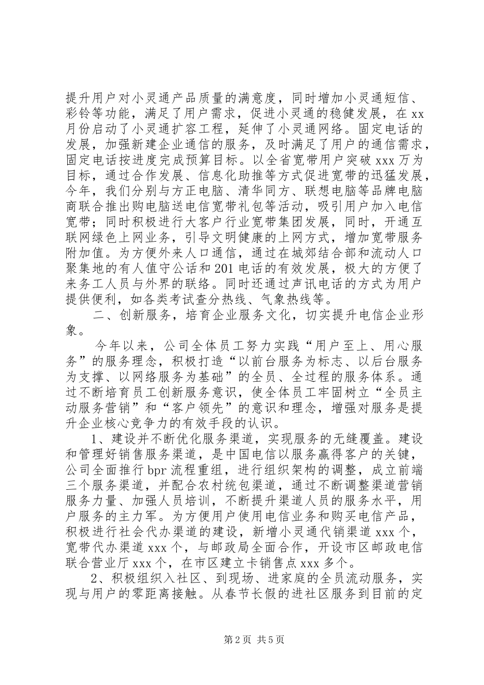 电信局工作总结_第2页