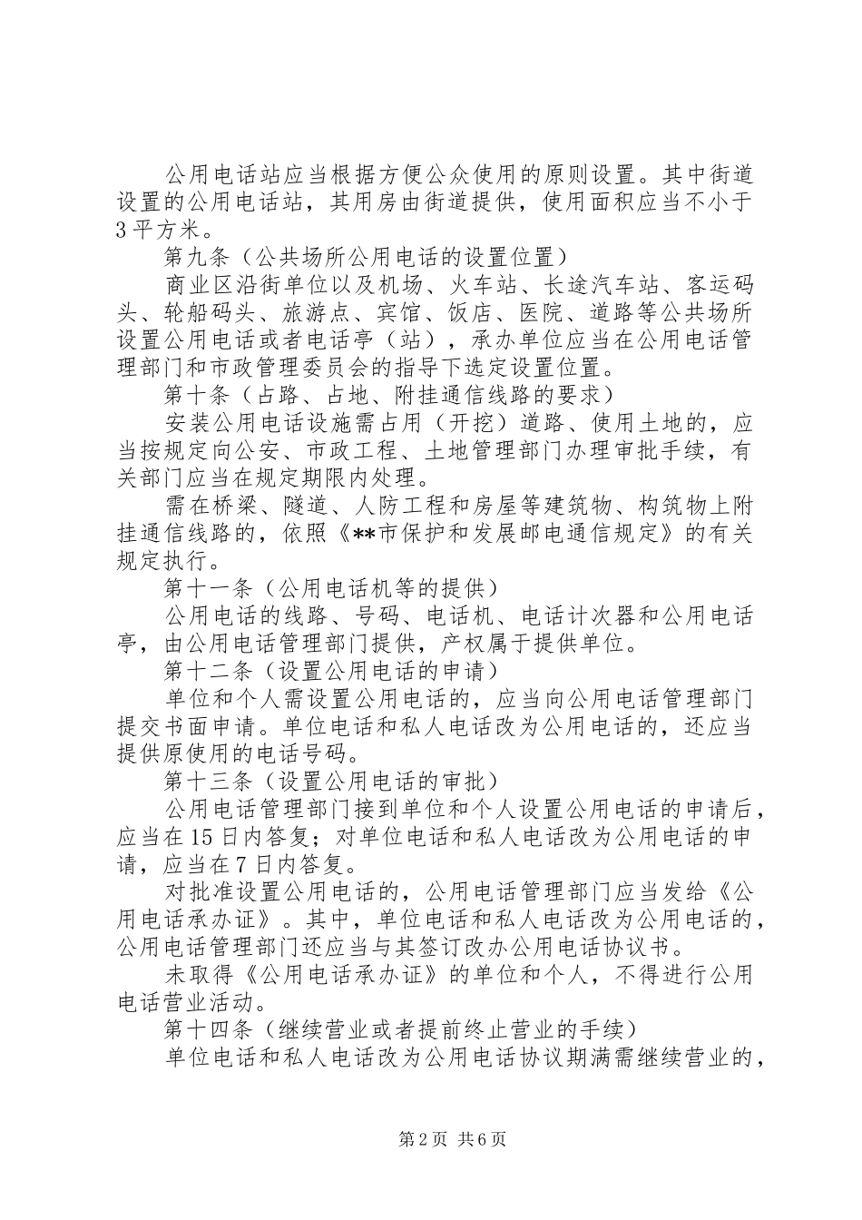 电信局公用电话管理制度_第2页
