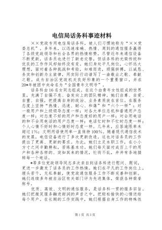 电信局话务科事迹材料