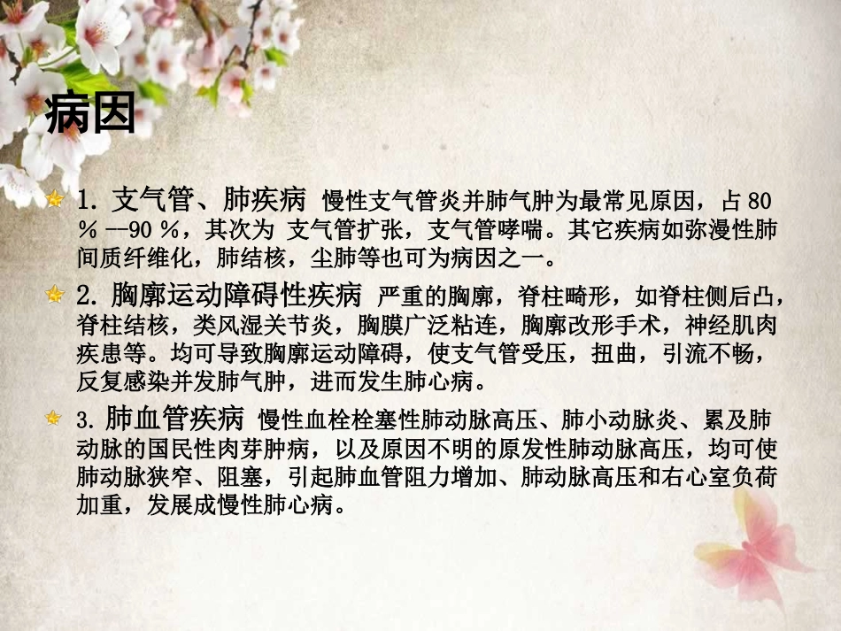 肺心病护理查房课件_第3页