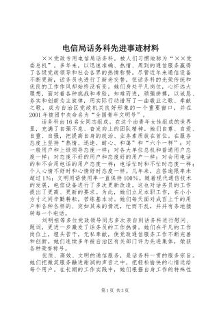 电信局话务科先进事迹材料
